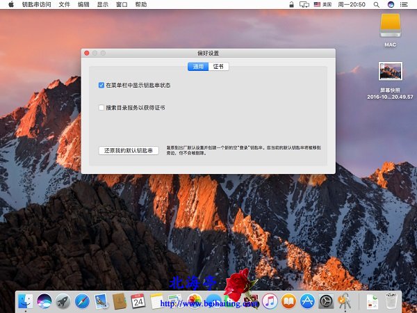 苹果Mac怎么锁定屏幕---钥匙串偏好设置