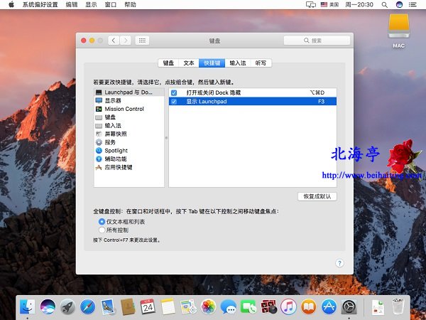苹果Mac怎么为Launchpad设置快捷键---Mac键盘设置