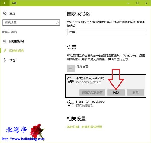 Win10自带输入法输出繁体中文怎么办---Win10时间和语言