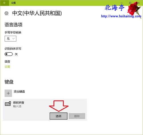 Win10自带输入法输出繁体中文怎么办---微软拼音选项
