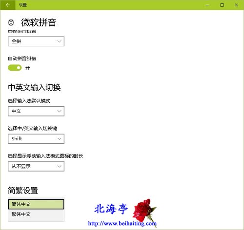 Win10自带输入法输出繁体中文怎么办---简体中文选项