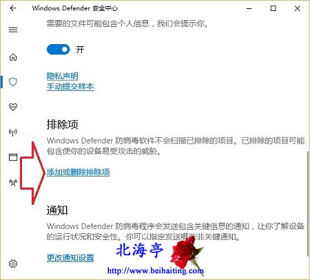 Win10自带杀毒软件Windows Defender怎么设置排除项---添加删除按钮