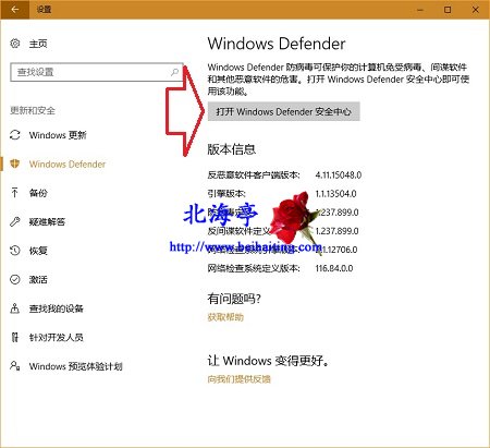 Win10自带杀毒软件Windows Defender怎么设置排除项---Windows Defender