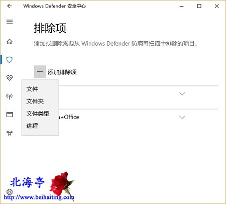 Win10自带杀毒软件Windows Defender怎么设置排除项---排除种类