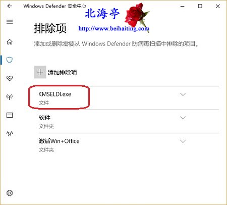 Win10自带杀毒软件Windows Defender怎么设置排除项---排除列表