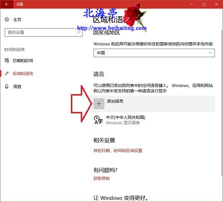 Win10简体中文版怎么设置成英文版---时间和语言