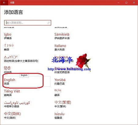Win10简体中文版怎么设置成英文版---添加语言