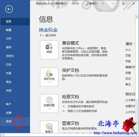Word文档里面的图片打印不出来怎么办(Word2016演示)=xuanxiangxuanxiangka