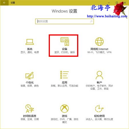 Win10添加硬件设备在哪里=Windows 设置项目