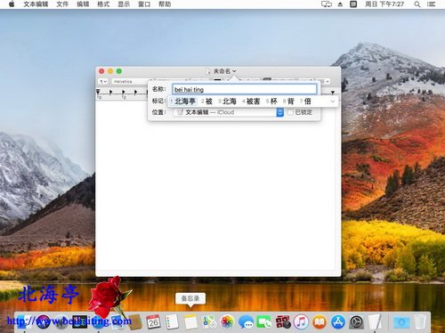 苹果Mac怎么新建文本文档=未命名文本文档