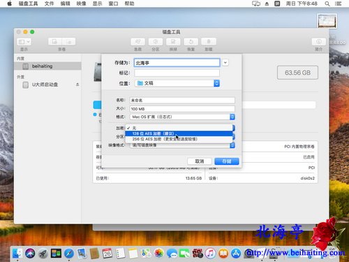 苹果Mac怎么创建加密文件夹=命名镜像