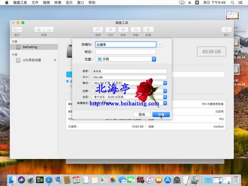 苹果Mac怎么创建加密文件夹=确认储存