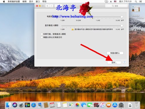 苹果Mac怎么设置自动关机=节能窗口