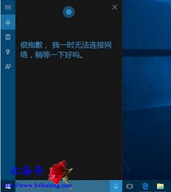 Win10小娜Cortana提示一时无法连接网络怎么办?
