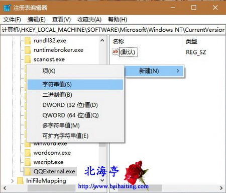 Win10家庭版怎么屏闭QQ新闻弹窗-注册表新建字符串值