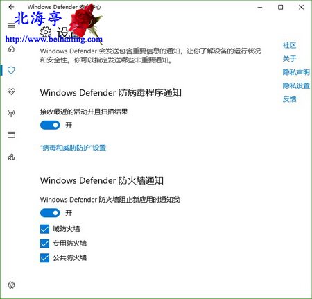 Win10漏洞防护怎么开启=Windows Defender防病毒程序通知