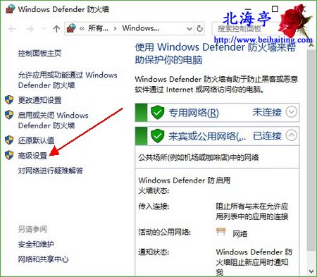 Win10怎么禁止程序联网=Windows Defender防火墙