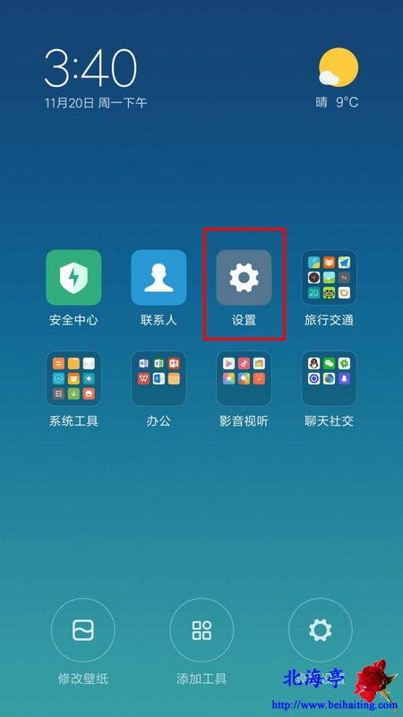 小米手机Miui9图标没有动态效果怎么办=红米手机桌面