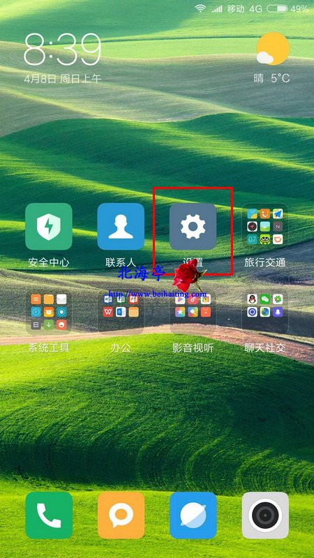 小米手机如何取消微信按键音=红米桌面