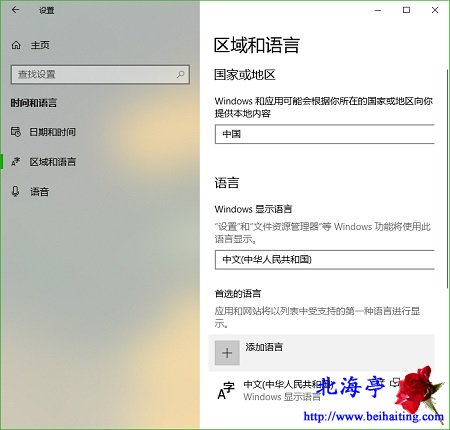 Win10玩游戏怎么关闭SHIFT快捷键切换到中文输入法-时间和语言2