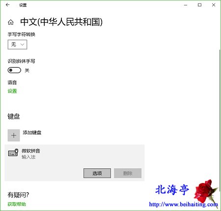 Win10玩游戏怎么关闭SHIFT快捷键切换到中文输入法-中文
