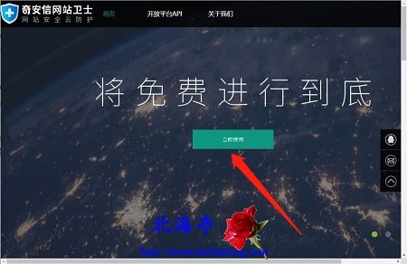 网站加入奇安信网站卫士修改cname记录图文教程-首页