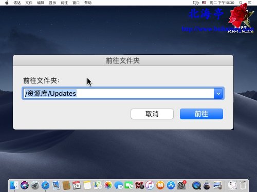 苹果Mac OS下载的系统升级文件在哪里-输入目录