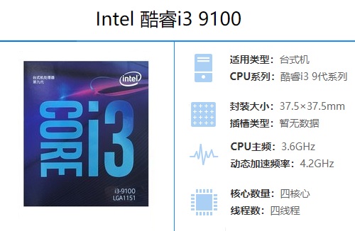 第九代i3处理器怎么样,第九代i3处理器值不值得买?