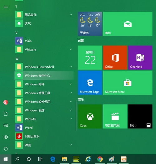 Windows10怎么扫描和清理病毒?开始菜单Windows安全中心图标