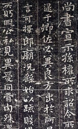 汉字的形体历史---钟繇  宣示表